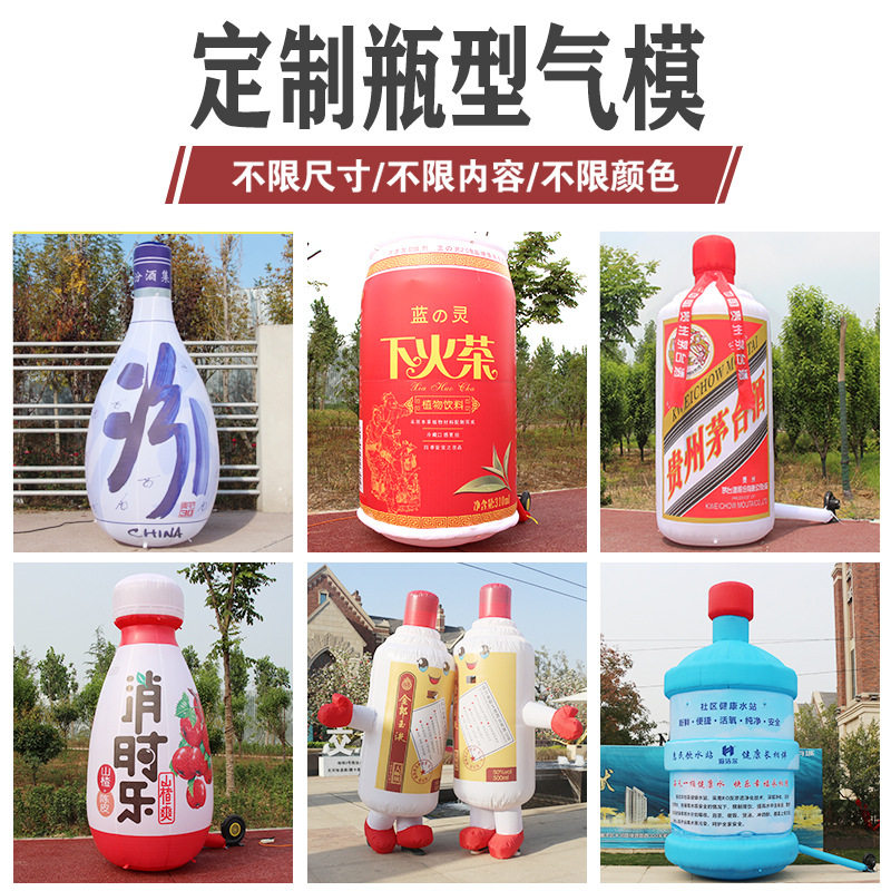 充气广告瓶子气模酒瓶糖酒会行走卡通人偶模型啤酒节灯箱拱门定制