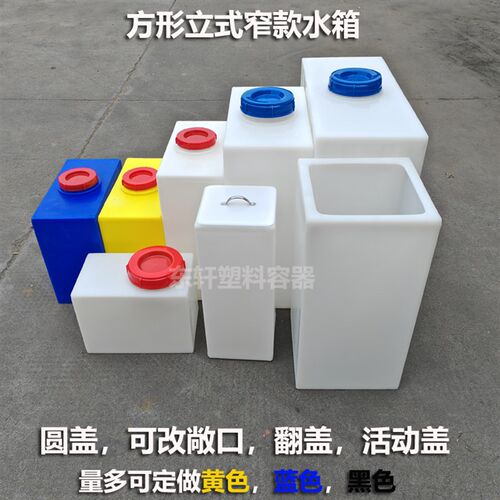 立式方形扁水箱窄水桶家用小尺寸翻盖困水桶设备耐酸碱加药箱储罐