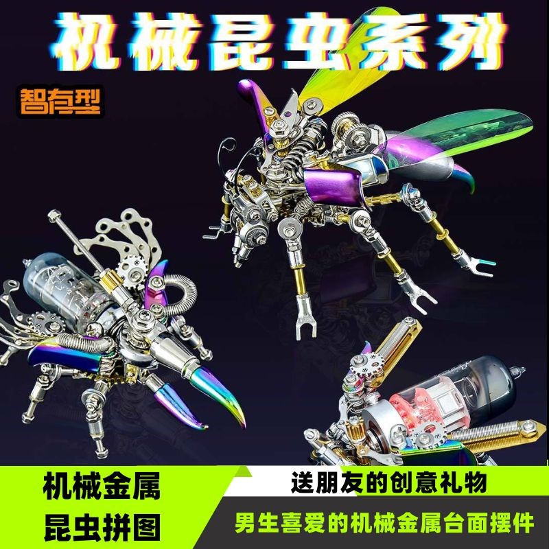 昆虫3d立体金属拼图机械模型 手工高难度拼装积木送男友生日礼物