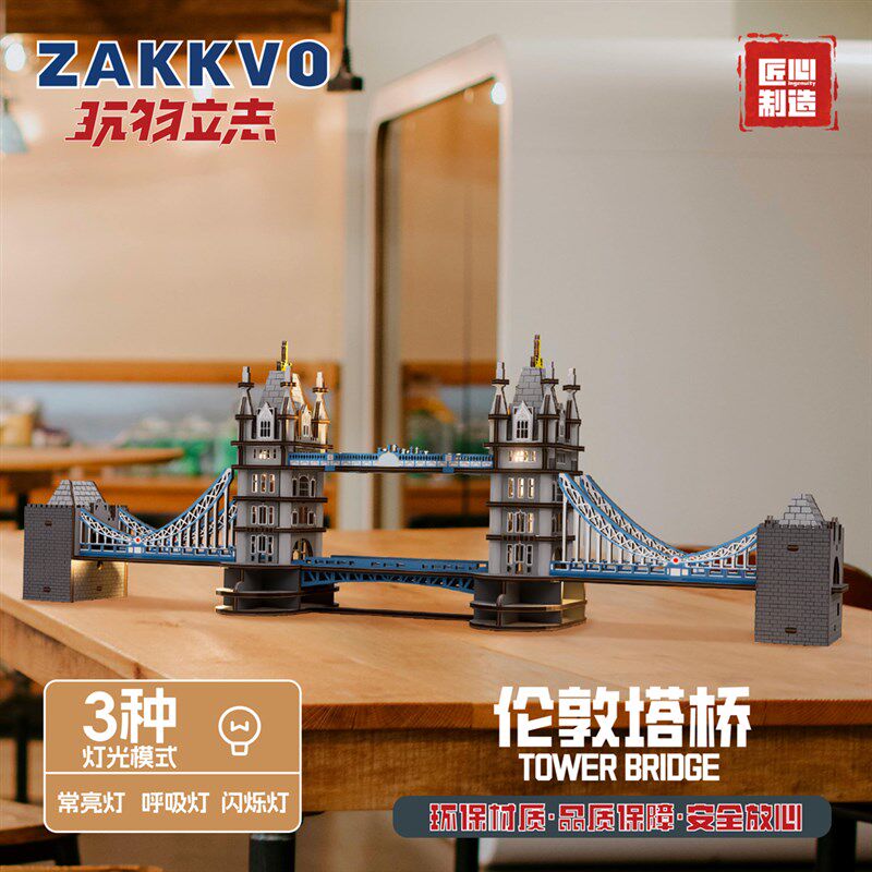 伦敦塔桥建筑模型摆件 diy益智木质玩具 3D立体拼图 手工拼装礼物