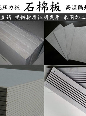 深灰色石棉板纤维水泥防火板高温1300度隔热板Q垫片石棉板铣槽加