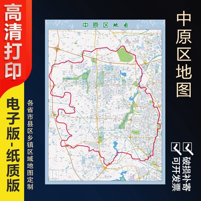 2024新款郑州市中原区地图贴图办公室挂图高清壁贴超大装饰画定制