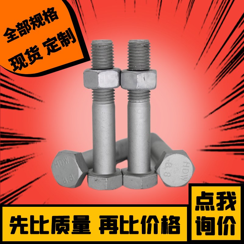 热镀锌螺栓工厂生产定制光伏螺栓热镀锌浸锌螺栓螺母定制异型螺丝