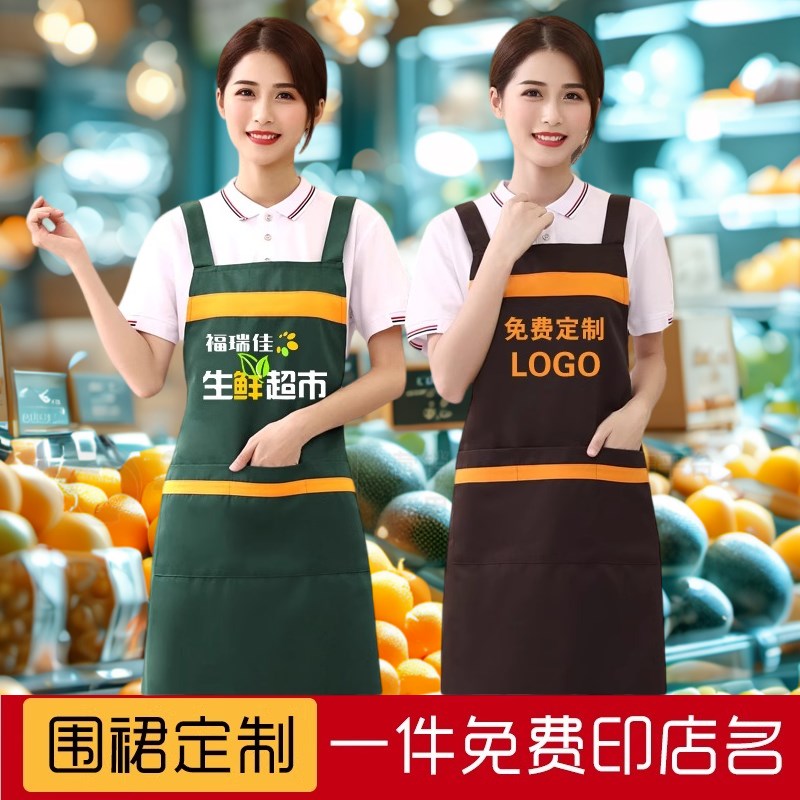 【买10送1条】围m裙定制logo印字水果店超市餐馆专用工作服印制女