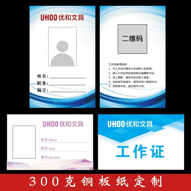 专业定制订制印刷胸卡替换纸内芯纸工作证卡纸胸牌卡内页任意尺寸