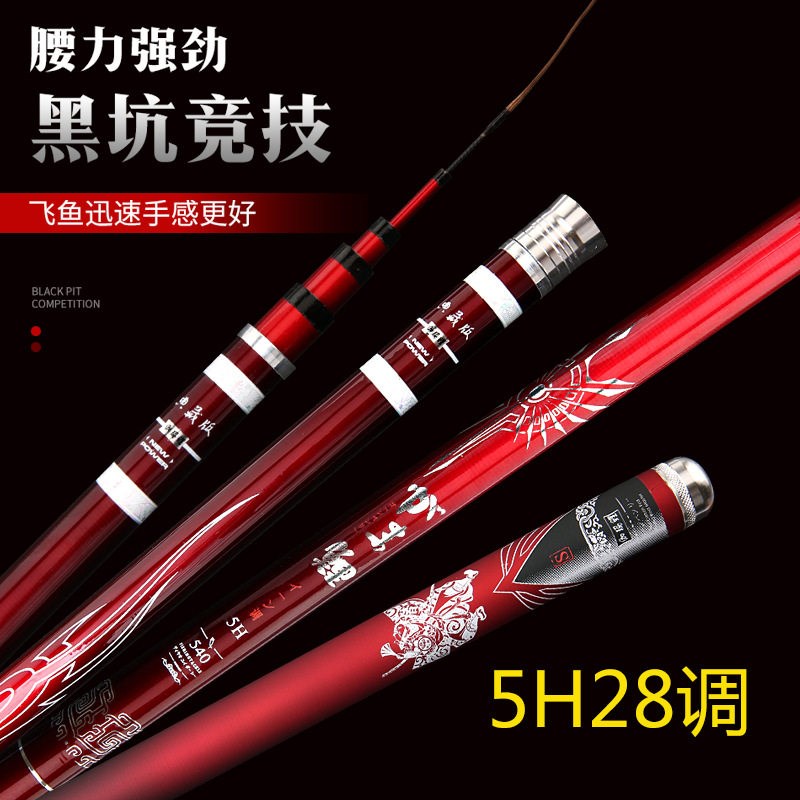 钓鱼竿碳素台钓竿28调鱼竿手竿超轻超硬19调钓鱼竿黑坑鱼竿碳逆丝