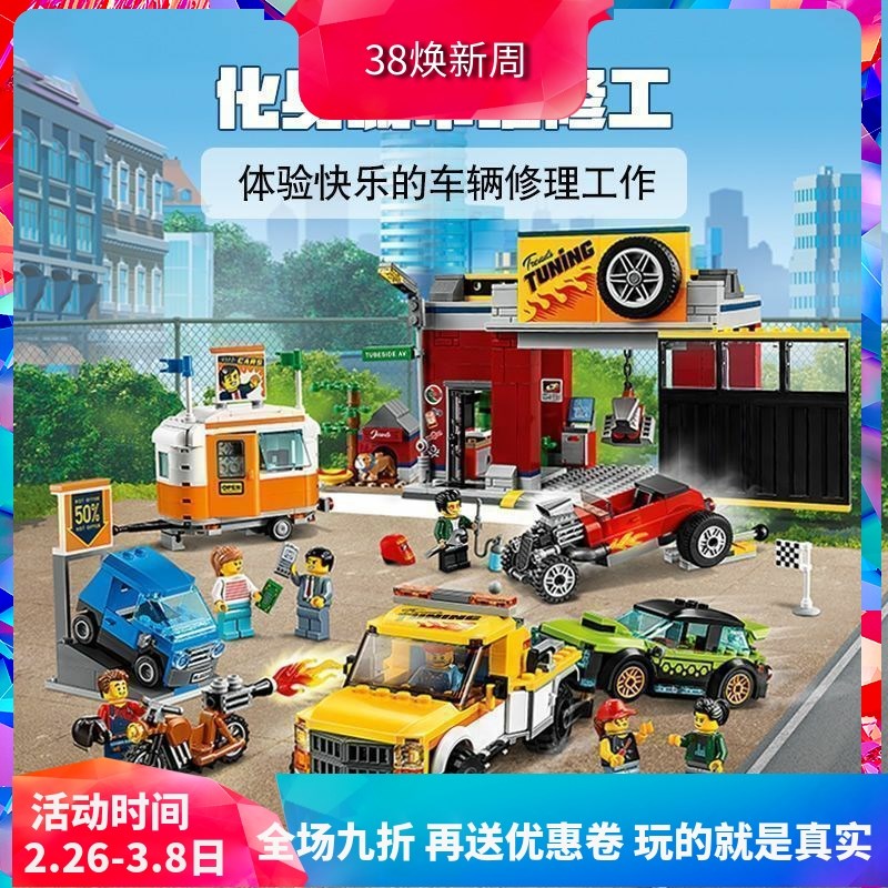 中国积木城市系列60258汽车维修中心男孩子拼装玩具儿童礼物11535