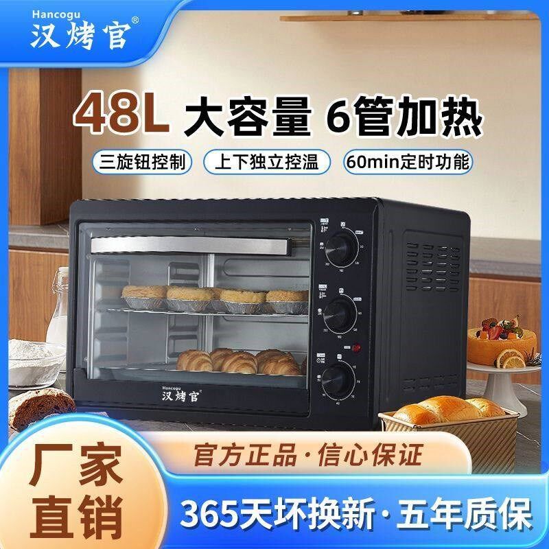 新款汉烤官电烤箱48升六管家用烘焙大容量智能控温多功能披萨蛋糕