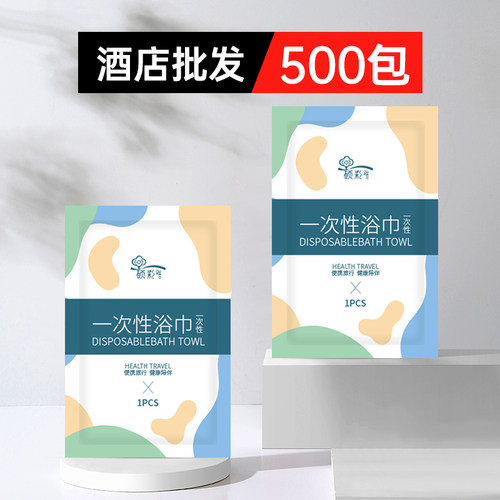500包一次性浴巾干加厚加大号旅行美容院专用纯棉的毛巾酒店用品
