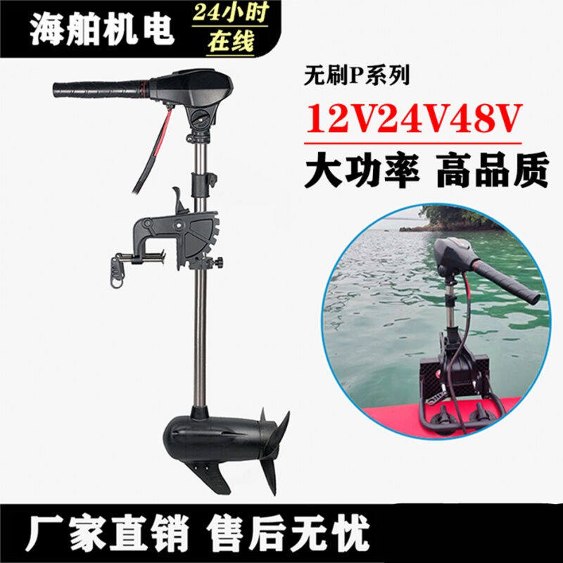 船外机海舶电动推进器船用无刷船外机橡皮艇充气皮划艇螺旋桨12V