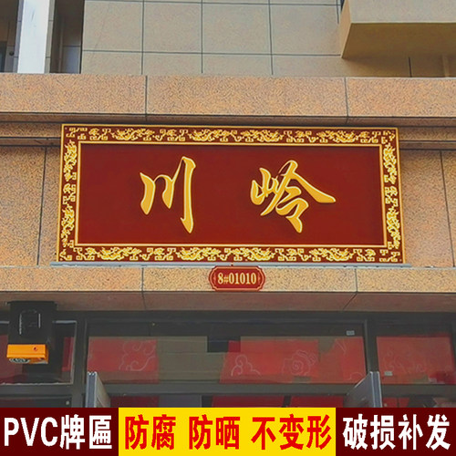 pvc仿实木牌匾 木纹门头刻字户外广告牌制作定制公司门Z牌仿古对