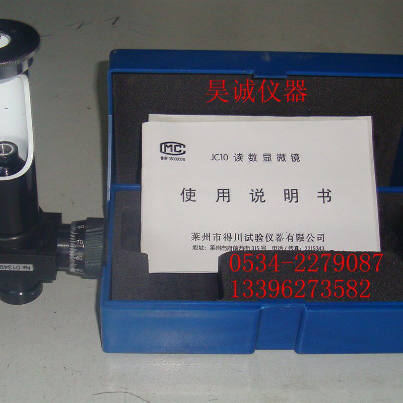 读数显微镜JC-10  普通型 刻度显微镜 手持式显微镜