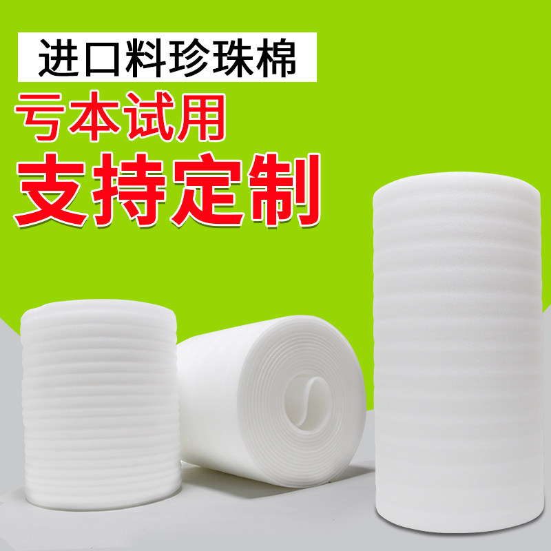 白色珍珠棉防震泡沫棉包装泡沫板气泡A垫宽50/100cm防震珍珠棉泡