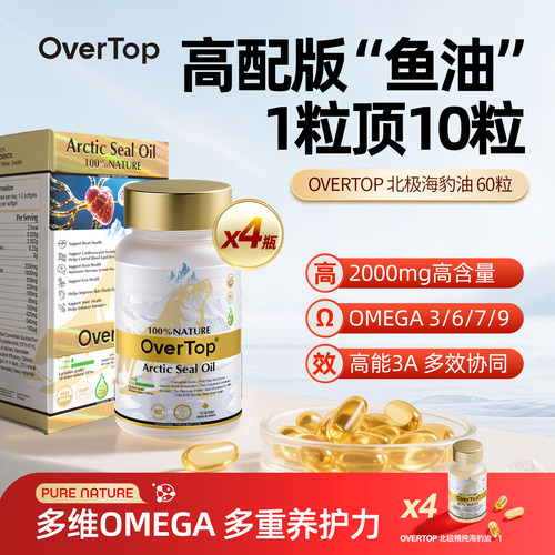 OverTop加拿大进口海豹油