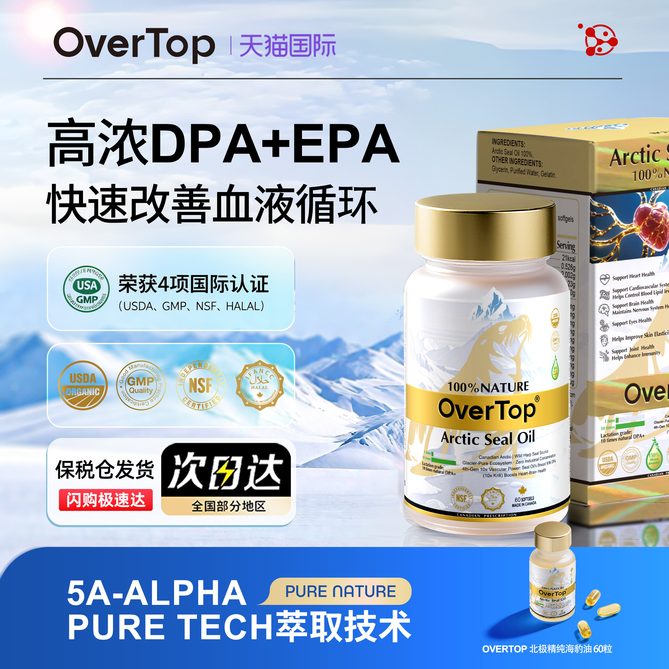 Overtop加拿大进口海豹油成人omega3中老年心血管营养呵护60粒,保健食品/膳食营养补充食品,鱼油/深海鱼油,淘宝优惠券,粉丝福利购,淘宝优惠卷