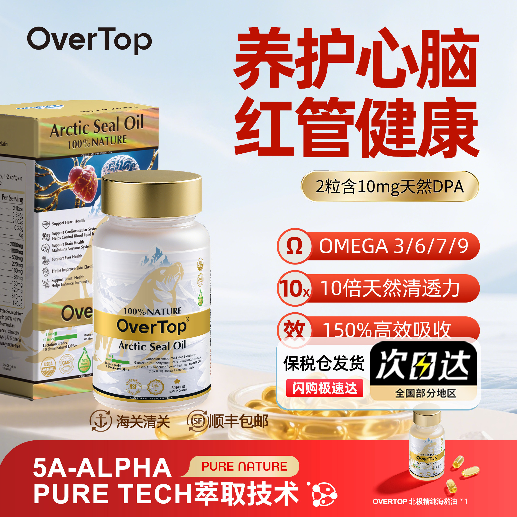 Overtop海豹油成人omega3中老年上班族心脑血管营养鱼油高浓纯度
