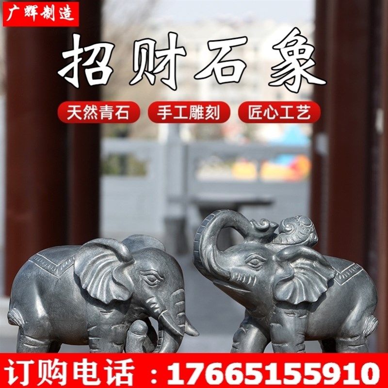 雕刻大象门口看门家用工艺品小象摆件原石青石石雕象石象一对石头