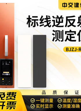 标线逆反射测量仪路面标线反光逆反射系数检测仪逆反射系数测定仪