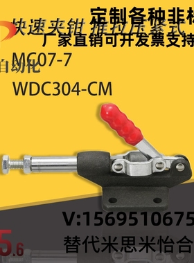 MC07-7肘夹快速夹具推拉式 测试夹肘夹横压型 法兰底座 WDC304-CM