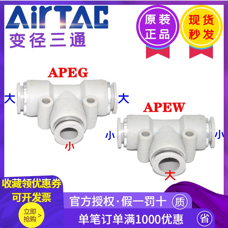 亚德客气动T型三通变径气管快插接头APEW APEG6 8 10 12-4 6 8 10