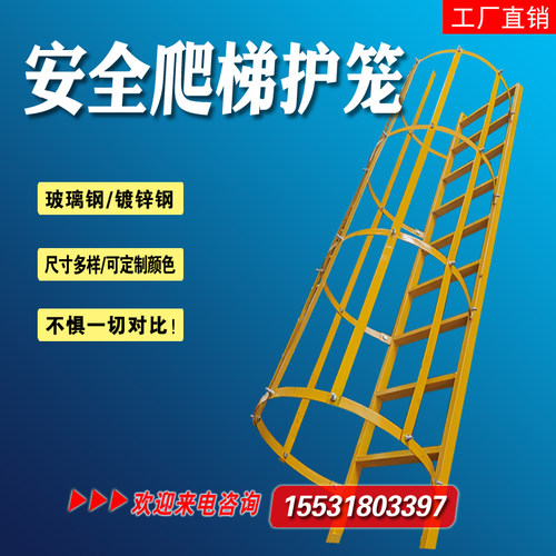 镀锌钢爬梯玻璃钢爬梯护笼刷漆绝缘防腐梯笼直梯安全梯消防人字梯