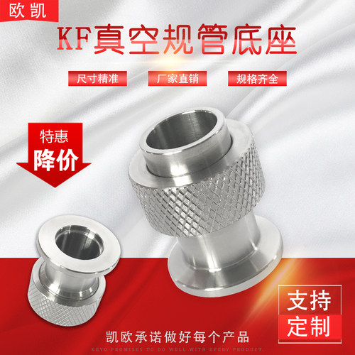 KF真空规管底座 KF16真空焊接型规管接头304不锈钢 硅管底座法兰