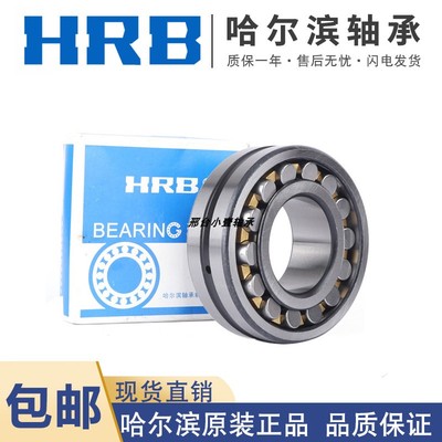 哈尔滨HRB调心滚子轴承 23036 23038 23040 23044 23048CA K/W33