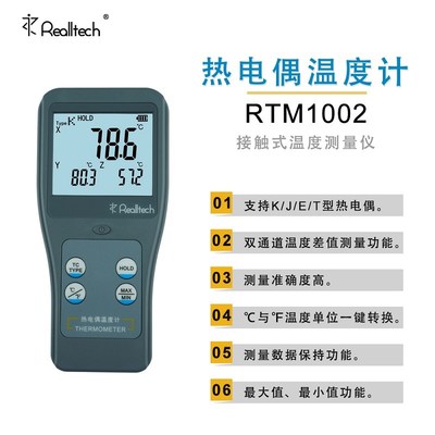 热电偶温度计 RTM1002 (双通道)红外热电偶温度计 接触式测温仪