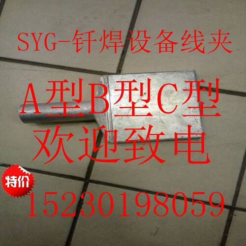 厂家供应压缩型铜铝过渡钎焊设备线夹A B C型SYG-185 240 300 400