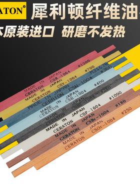 犀利盾纤维油石CERATON日本进口模具抛光1004 1006打磨条油石条