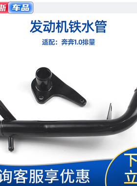 适配长安奔奔1.0排量发动机缸体进水管铁水管接头总成