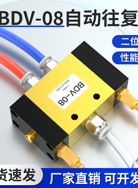 二位五通自动往复阀调速阀气动气缸开关可调节换向阀控制阀BDV-08