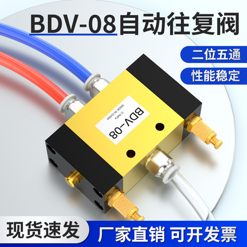 二位五通自动往复阀调速阀气动气缸开关可调节换向阀控制阀BDV-08