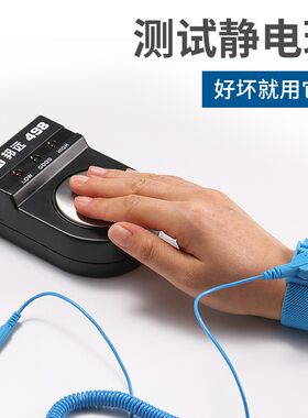 BYA 498防静电手腕带测试仪电子厂电工有线防静电手环检测器电阻