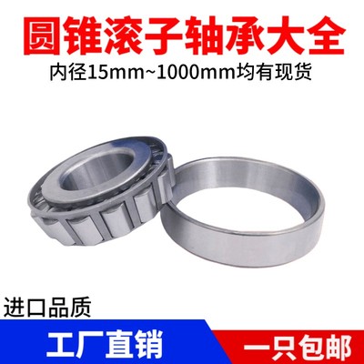 圆锥滚子轴承30211 30212 30213 30214 30215 30216 30217 30218