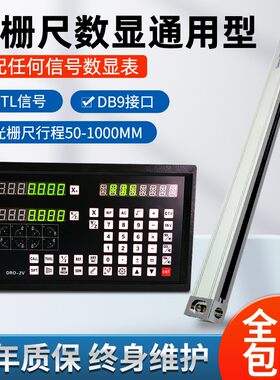 DRO高精度光栅尺数显表通用磨床数显铣床电子尺位移感测器读数头