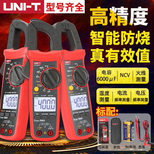 优利德钳形钳型钳式万用表数字高精度电子表笔交流直流智能ut203+
