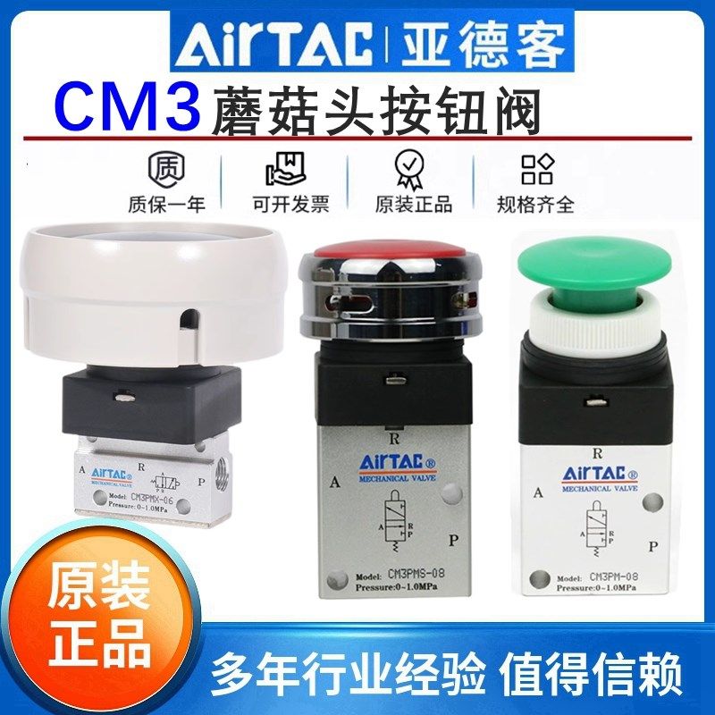 亚德客蘑菇头按钮气动机械阀开关CM3PM CM3PMX CM3PMS- 05 06 08