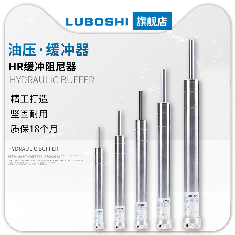 路泊仕液压油压缓冲器  阻尼器可调减震器HR2430/60/80 SR2460/15