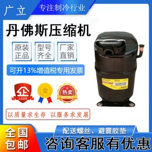 丹佛斯斯科普制冷压缩机R404a GS34CLX原装 R507a GS26CLX GS26MLX