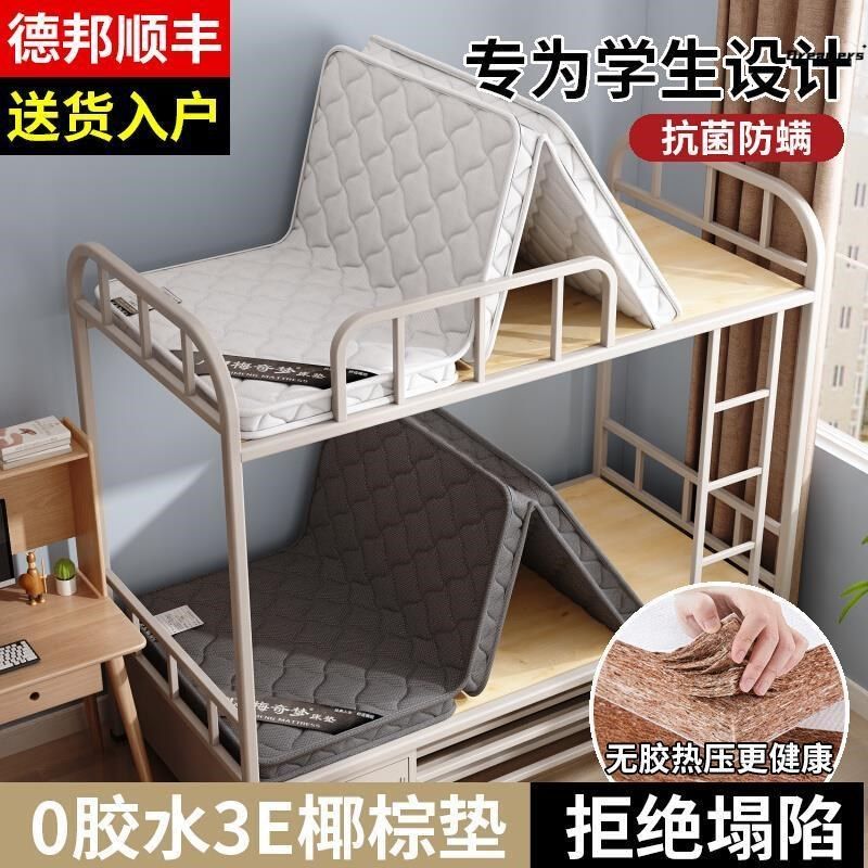 。初中生宿舍床垫中学生小学生专用宿舍床垫棕榈单人可折叠住校硬