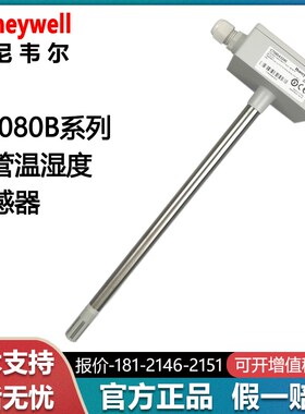 霍尼韦尔H7080B2105 2103 3105 3103 3243 3273风管温湿度传感器