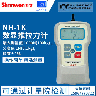 蓝光NK-10手持指针推拉力计NH-20数显推拉力计NH-1K数显推拉力计