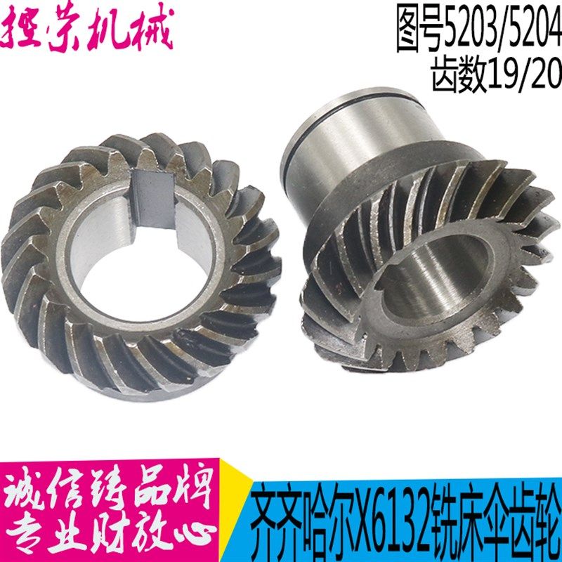 齐齐哈尔机床X6132铣床螺旋伞齿轮Z19内20高41 X5032铣床螺旋齿轮,搬运/仓储/物流设备,其他起重搬运设备,淘宝优惠券,粉丝福利购,淘宝优惠卷