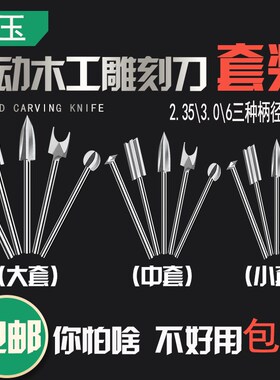 雕刻刀木工电动铣刀木雕打磨工具套装根雕核雕牙机电磨高速钻专用