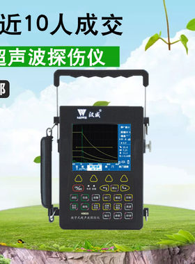 HS620 型 武汉中科 汉威 超大容量 动态记录超声波探伤仪