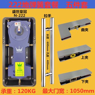 盛世皇冠N222地弹簧五金件全套拉手上下曲夹套装无框玻璃门地弹簧