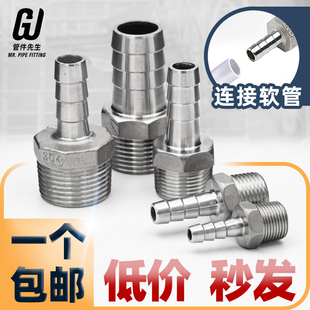 304不锈钢宝塔接头六角变径皮接皮管水管软管倒刺皮插竹节4分6分