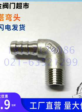 不锈钢304宝塔弯头直角宝塔弯头水管接头1/4-10 2分3分4分1寸现货