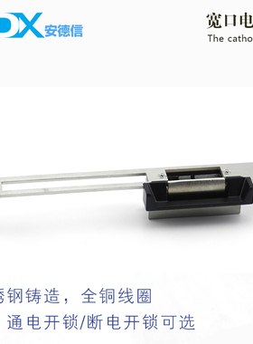 宽口阴极锁电锁口 通电上锁断电上锁电子门锁常开常闭电控锁12V